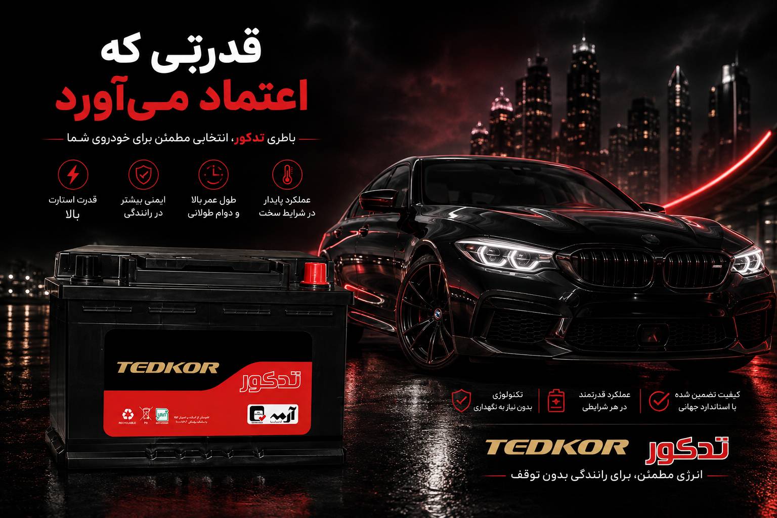 باتری تدکور - Tedkot Battery